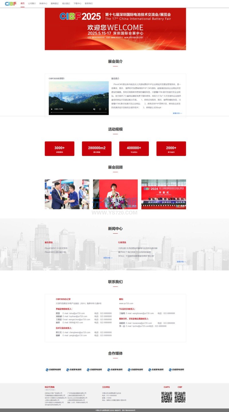 [自适应]公司展览展会登记预约功能pbootcms网站模板源码