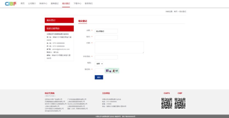 [自适应]本站亲做公司展览展会登记预约功能pbootcms网站模板源码