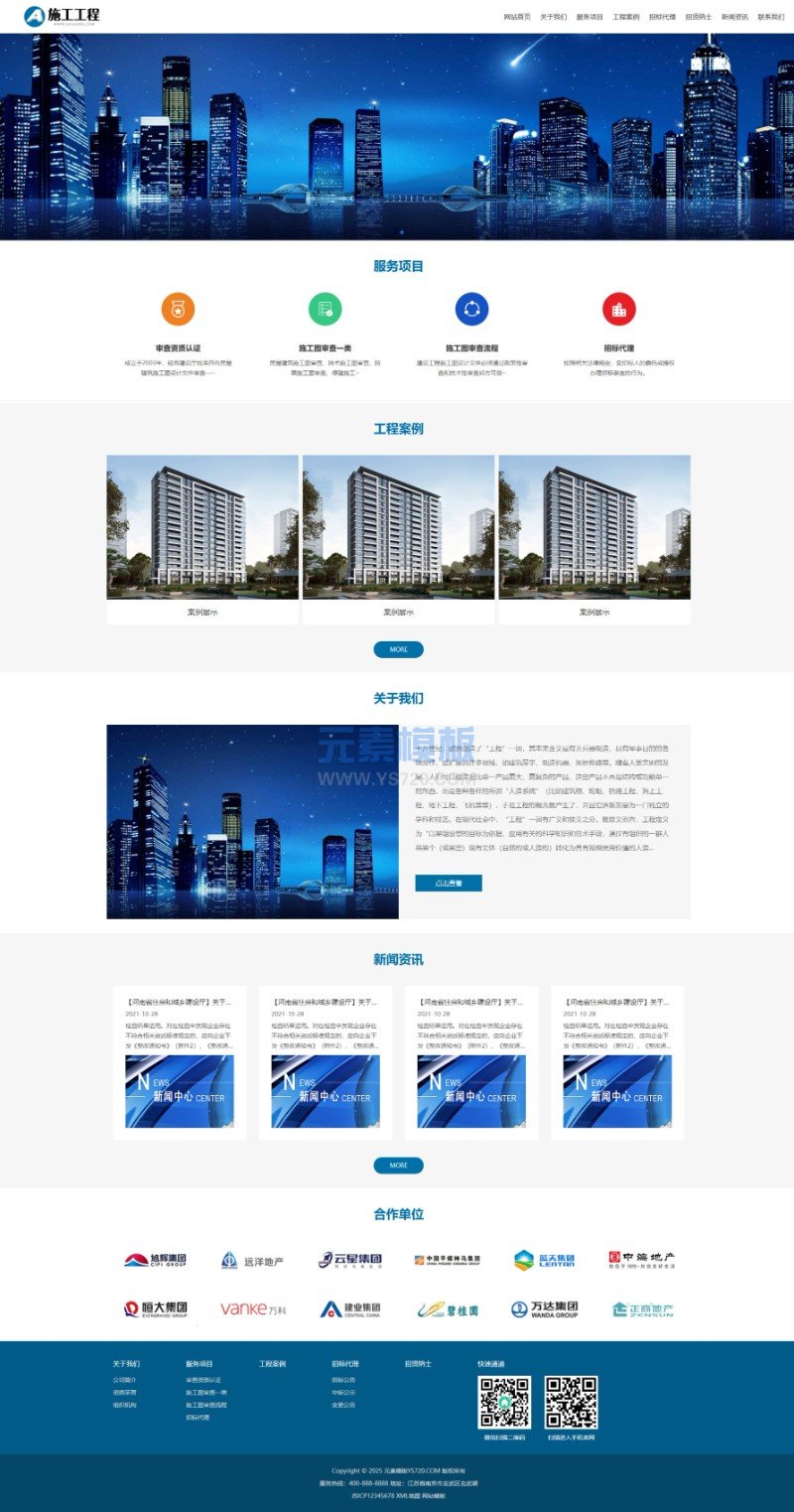 (自适应手机端)工程建筑网站pbootcms模板 蓝色基建施工通用集团公司网站源码下载