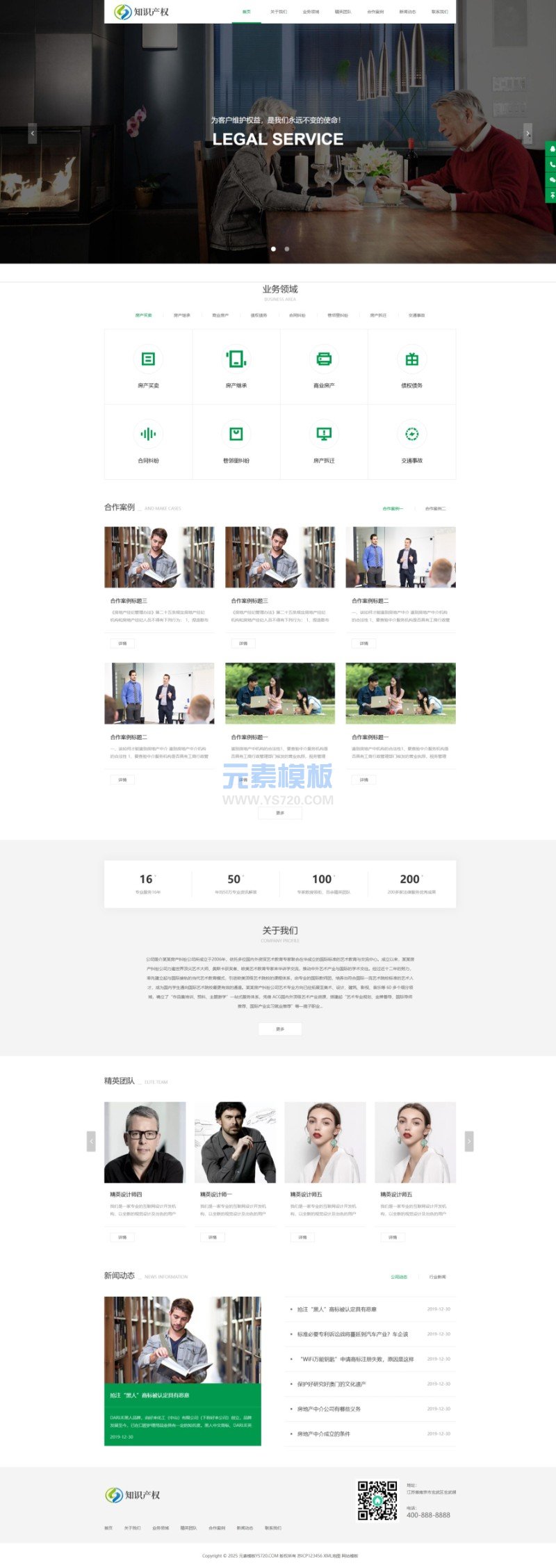 免费模板(自适应手机端)响应式房产合同知识产权网站pbootcms模板企业管理类网站源码下载