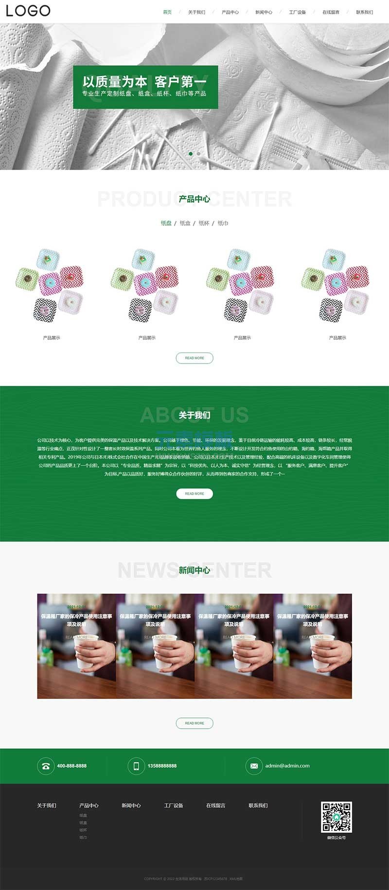 (自适应手机端)居家用品纸盘纸盒纸杯卫生纸巾生产网站pbootcms模板生活日用品生产厂家网站源免费模板下载