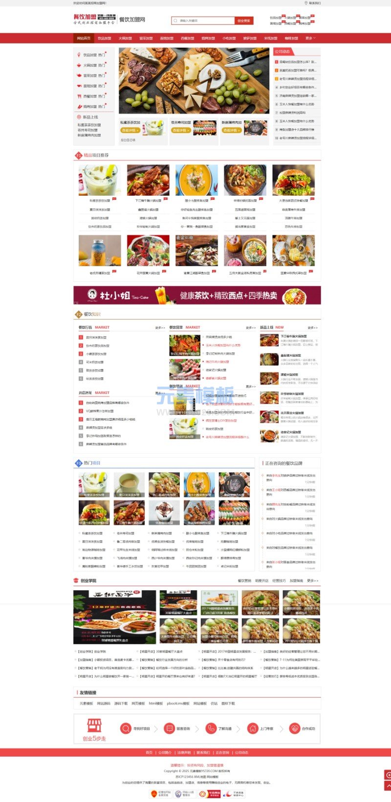 (PC+WAP)餐饮奶茶招商加盟类网站pbootcms模板 美食小吃加盟网站源码下载