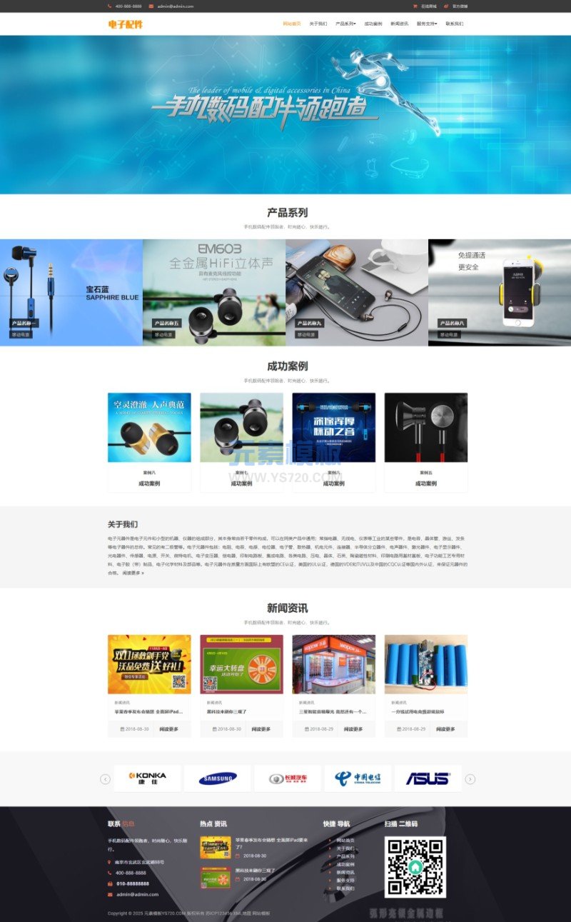 (自适应手机端)响应式电脑手机配件网站pbootcms模板 HTML5电子数码产品配件网站源码元素模板免费提供下载