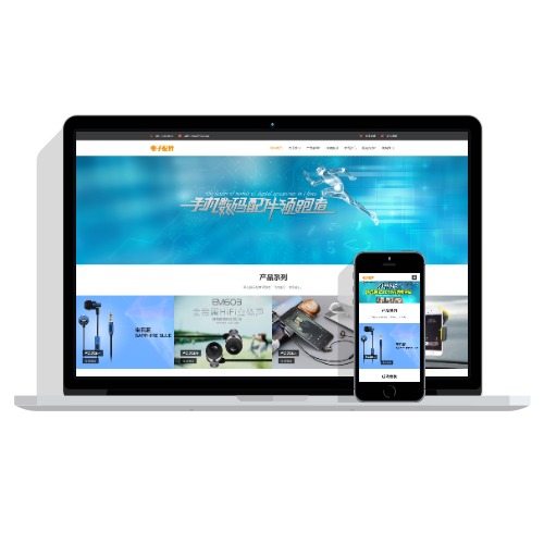 (自适应手机端)响应式电脑手机配件网站pbootcms模板HTML5电子数码产品配件免费下载网站源码