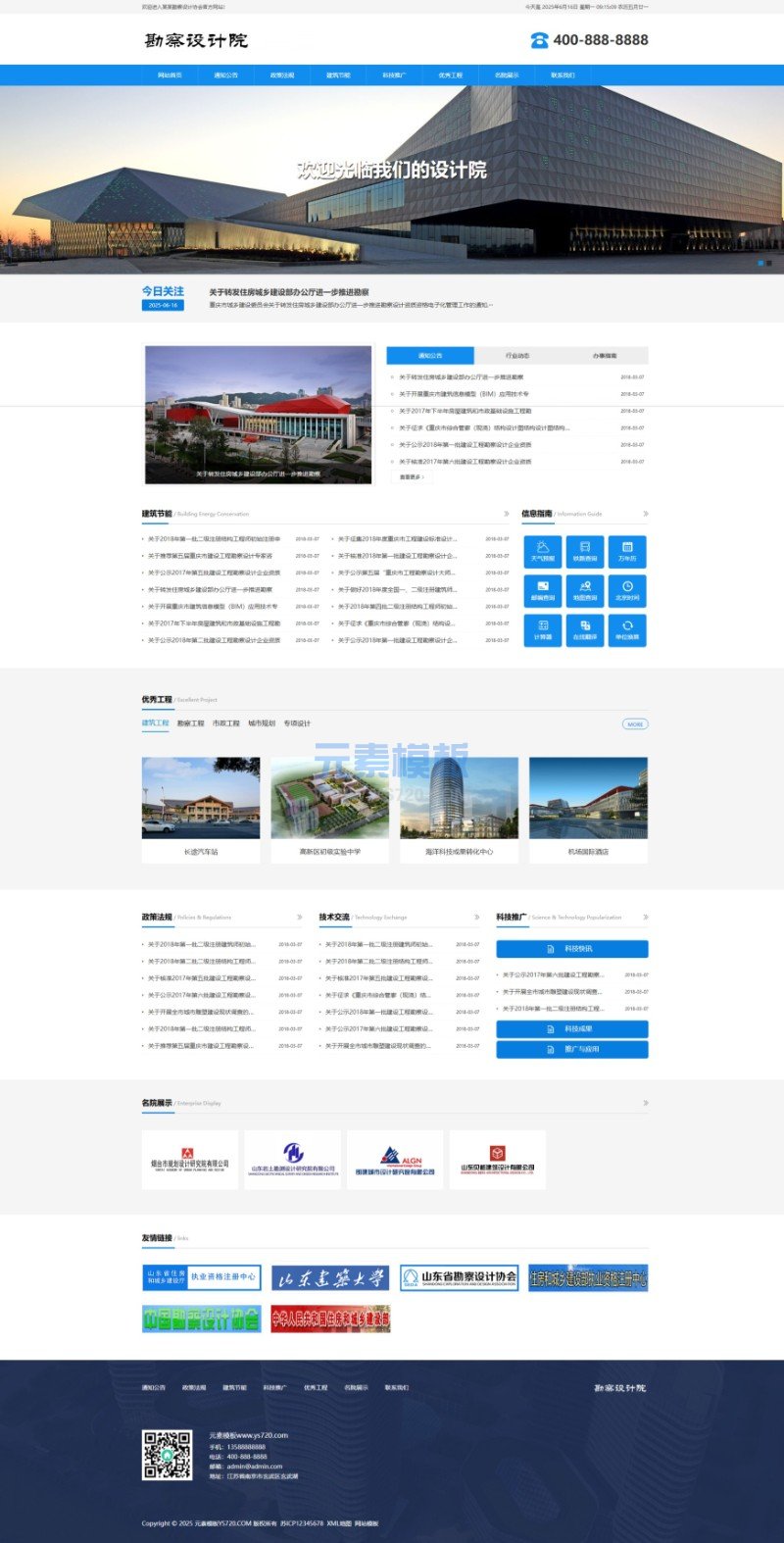 (自适应手机端)响应式勘察设计院蓝色网站pbootcms模板政府单位商会协会网站源码免费下载
