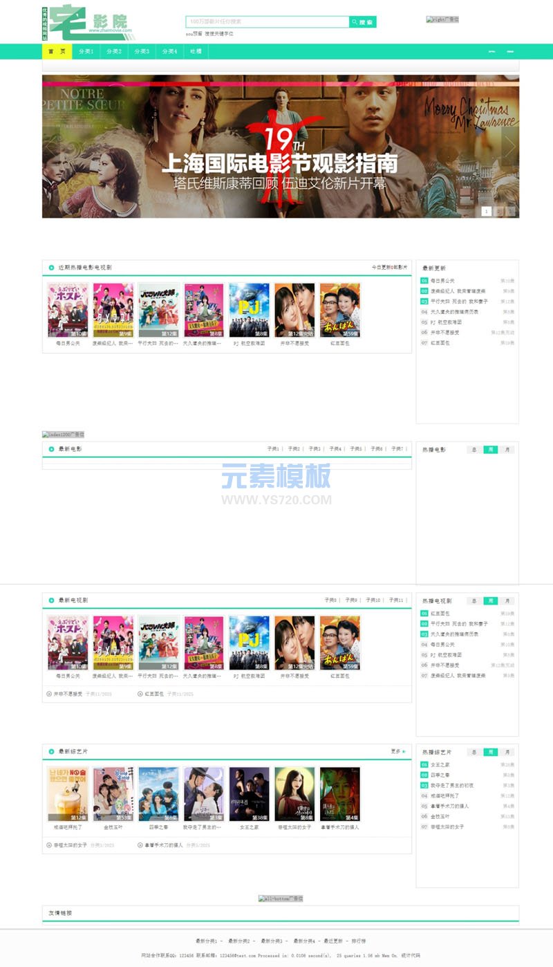 亲测可用简约绿苹果cmsv8模板宅影视免费影视模板下载