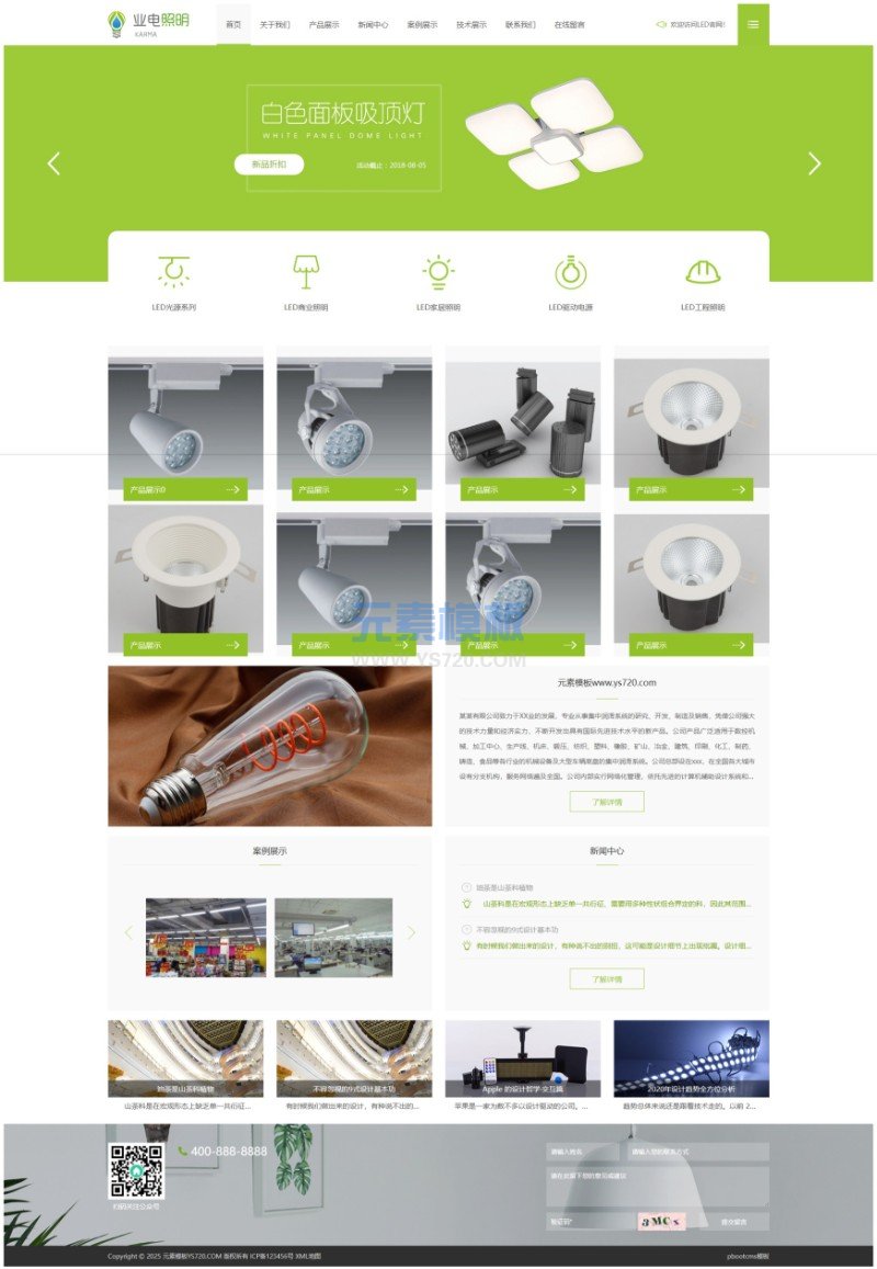(自适应移动端)LED灯具照明pbootcms网站模板LED绿色照明网站源码免费下载