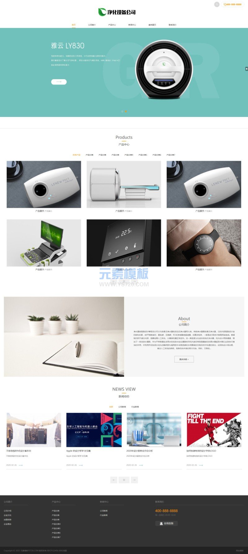 (自适应移动端)宽屏大气的净水器设备网站pbootcms模板 智能电子设备网站源码下载