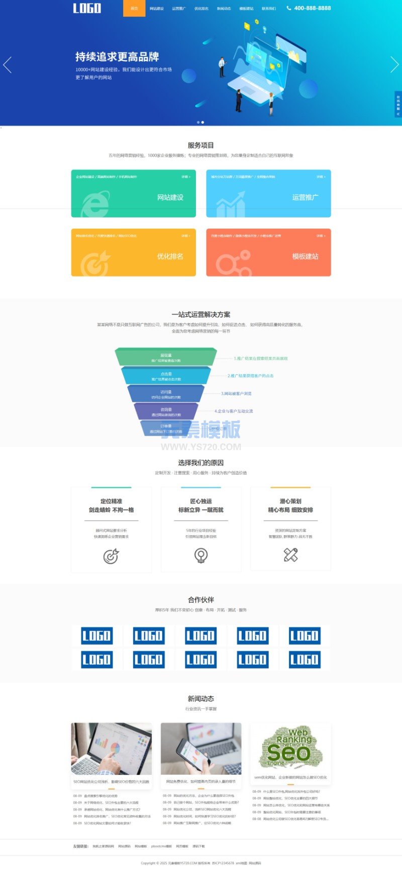 【自适应】SEO优化排名服务公司网站模板自适应手机端pbootcms免费模板下载